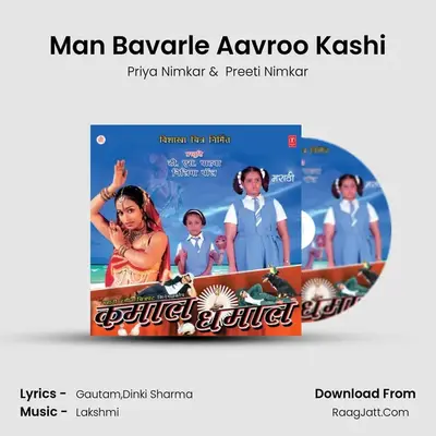 Man Bavarle Aavroo Kashi MP3 Song by Priya Nimkar Cover