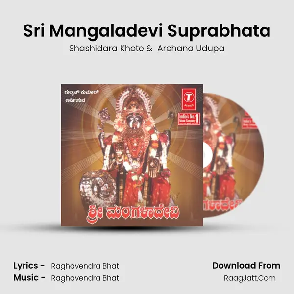 Sri Mangaladevi Suprabhata mp3 song