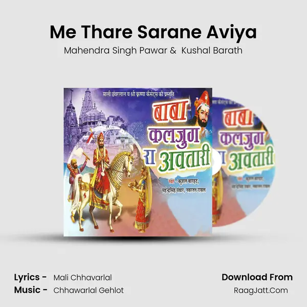 Me Thare Sarane Aviya MP3 Song by Mahendra Singh Pawar Cover