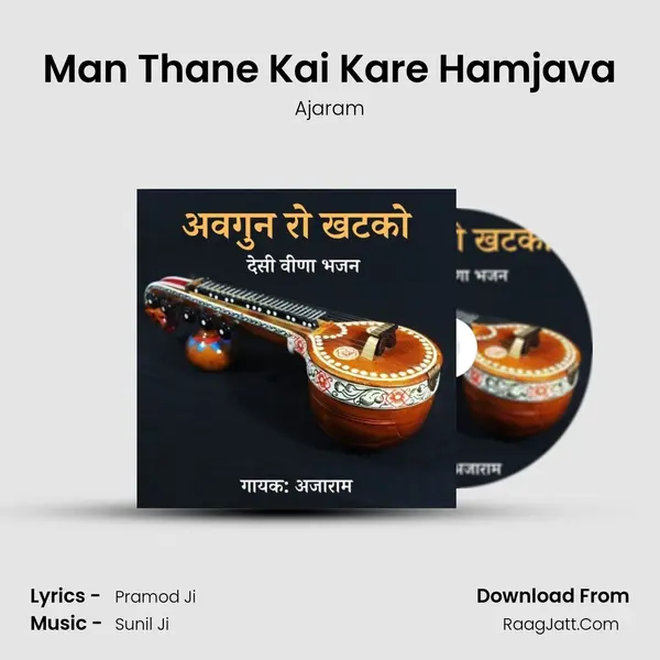 Man Thane Kai Kare Hamjava mp3 song