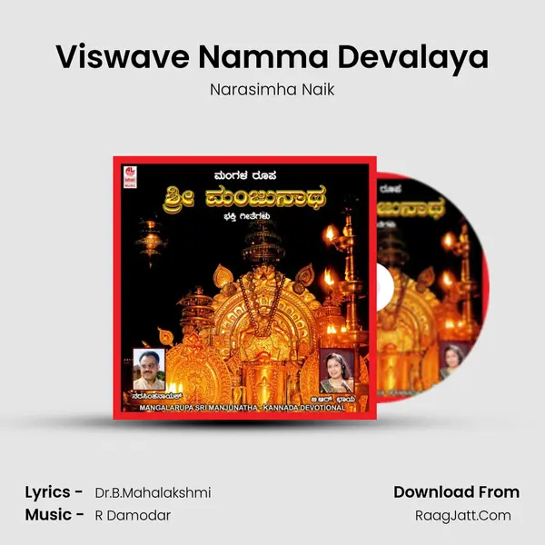 Viswave Namma Devalaya MP3 Song by Narasimha Naik Cover