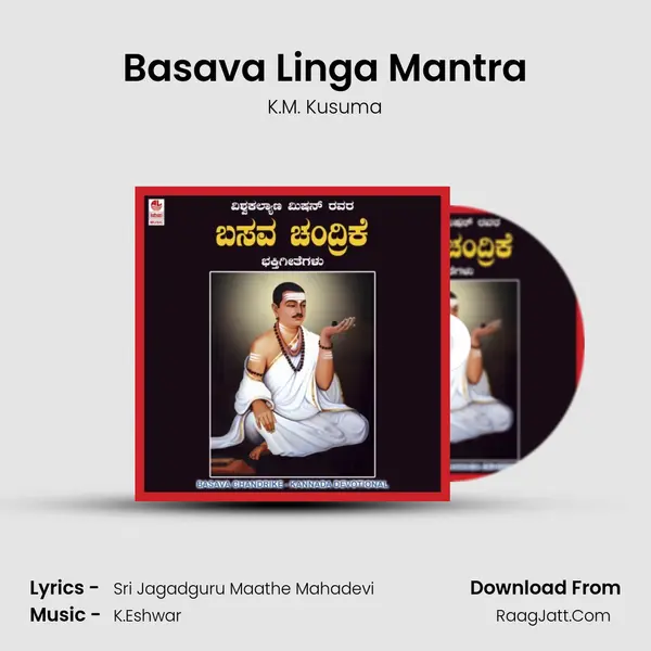Basava Linga Mantra mp3 song