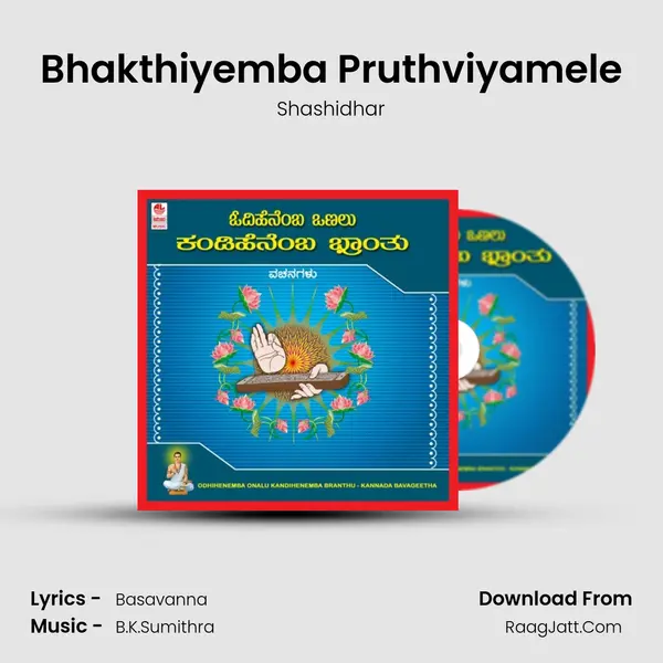 Bhakthiyemba Pruthviyamele MP3 Song by Shashidhar Cover