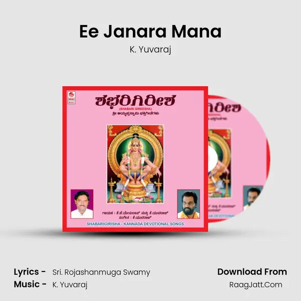 Ee Janara Mana MP3 Song by K. Yuvaraj Cover