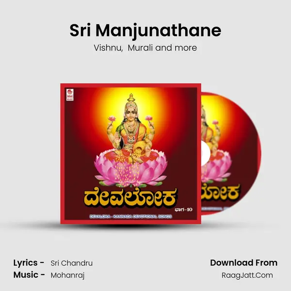 Sri Manjunathane MP3 Song by Vishnu Cover