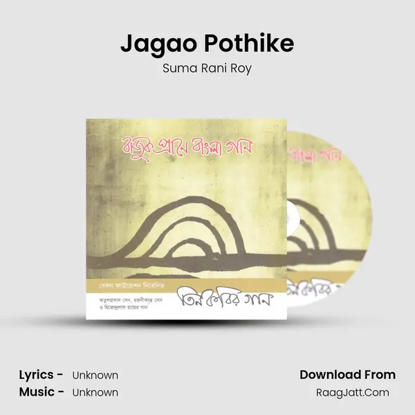 Jagao Pothike MP3 Song by Suma Rani Roy Cover