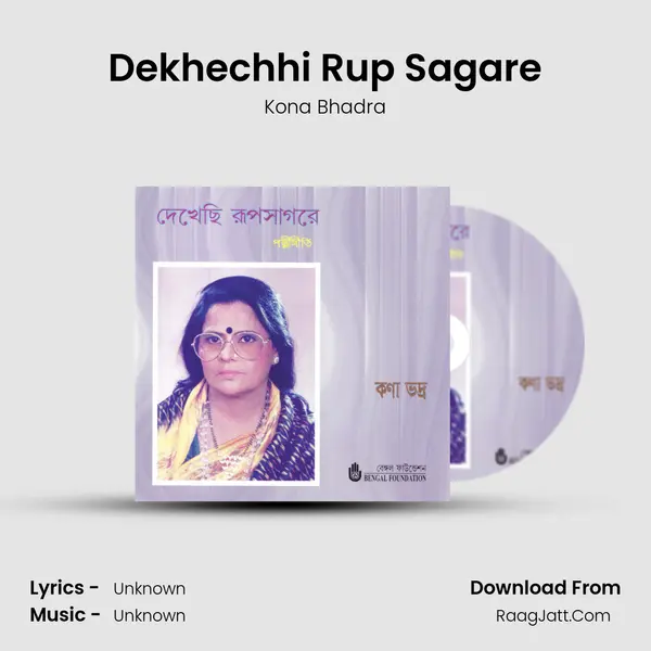 Dekhechhi Rup Sagare mp3 song