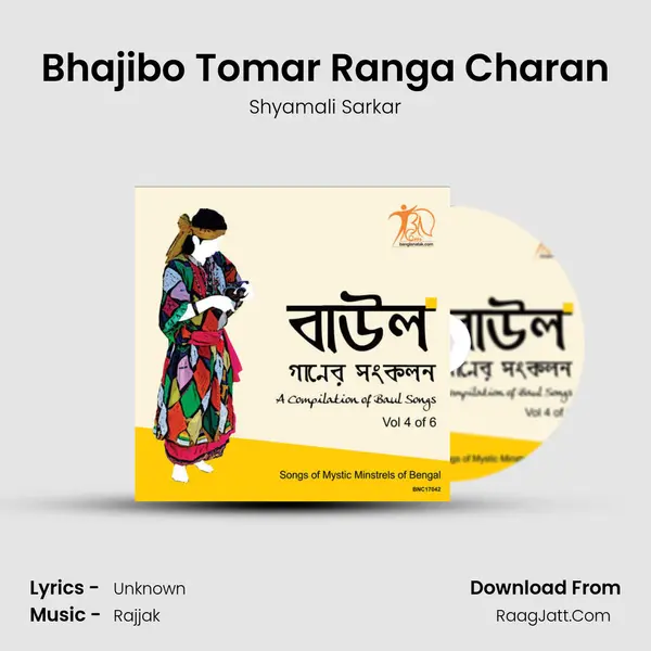 Bhajibo Tomar Ranga Charan MP3 Song by Shyamali Sarkar Cover