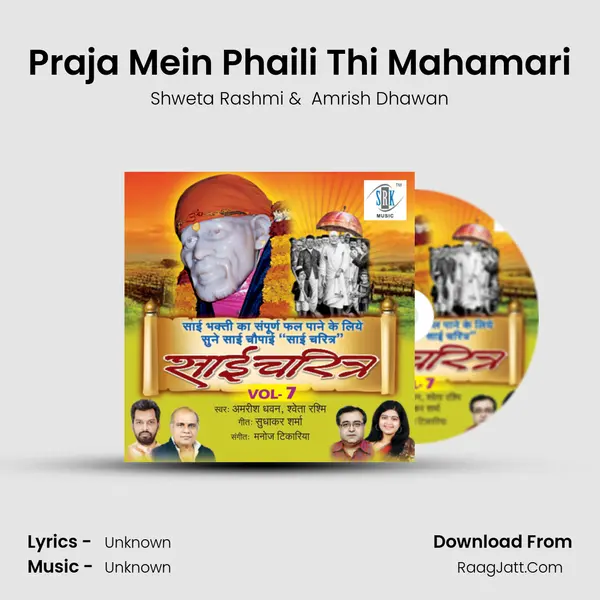 Praja Mein Phaili Thi Mahamari MP3 Song by Shweta Rashmi Cover