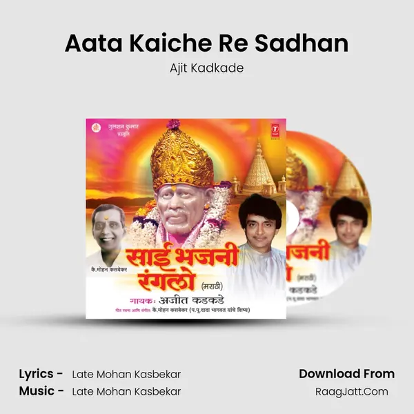 Aata Kaiche Re Sadhan MP3 Song by Ajit Kadkade Cover