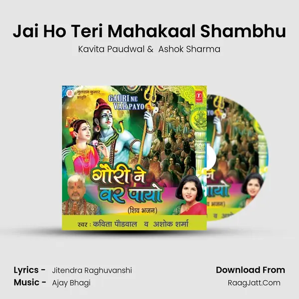 Jai Ho Teri Mahakaal Shambhu MP3 Song by Kavita Paudwal Cover