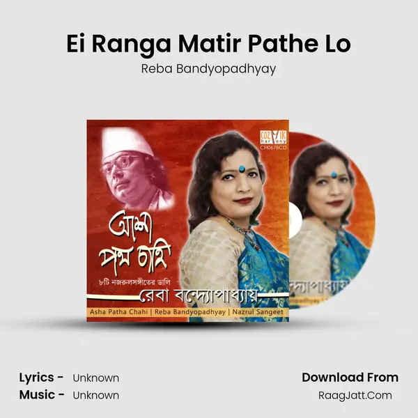 Ei Ranga Matir Pathe Lo MP3 Song by Reba Bandyopadhyay Cover