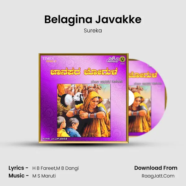 Belagina Javakke MP3 Song by Sureka Cover