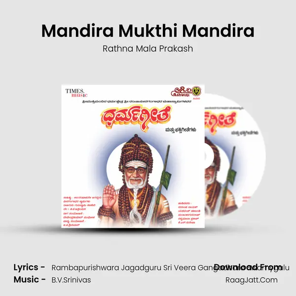 Mandira Mukthi Mandira MP3 Song by Rathna Mala Prakash Cover