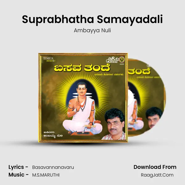 Suprabhatha Samayadali MP3 Song by Ambayya Nuli Cover