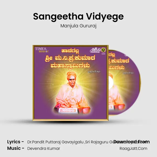 Sangeetha Vidyege MP3 Song by Manjula Gururaj Cover