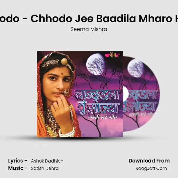 Chhodo - Chhodo Jee Baadila Mharo Hath MP3 Song by Seema Mishra Cover