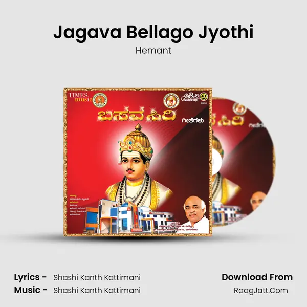 Jagava Bellago Jyothi MP3 Song by Hemant Cover