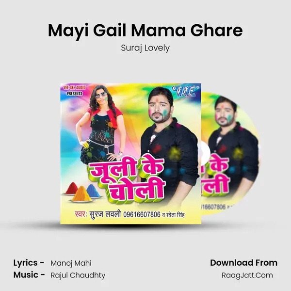 Mayi Gail Mama Ghare MP3 Song by Suraj Lovely Cover