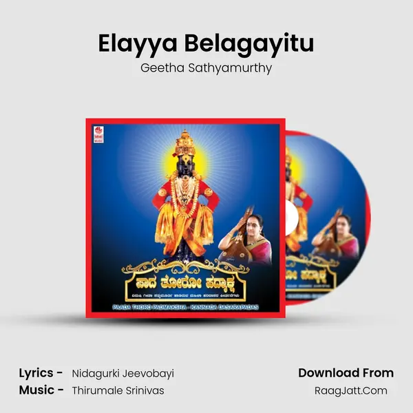 Elayya Belagayitu MP3 Song by Geetha Sathyamurthy Cover