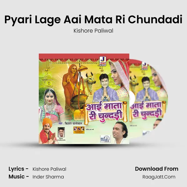 Pyari Lage Aai Mata Ri Chundadi MP3 Song by Kishore Paliwal Cover