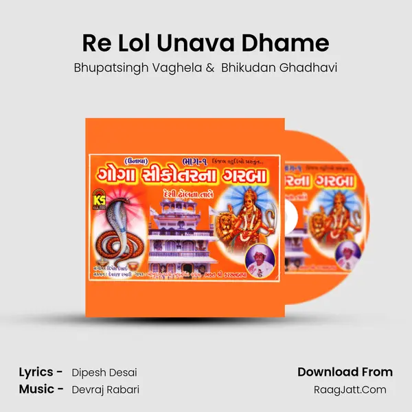 Re Lol Unava Dhame MP3 Song by Bhupatsingh Vaghela Cover