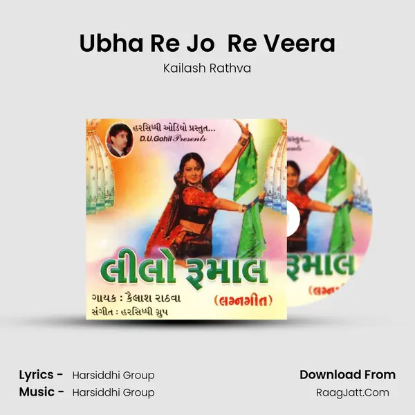 Ubha Re Jo  Re Veera MP3 Song by Kailash Rathva Cover