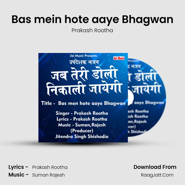 Bas mein hote aaye Bhagwan MP3 Song by Prakash Rootha Cover