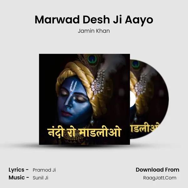Marwad Desh Ji Aayo MP3 Song by Jamin Khan Cover