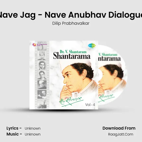 Nave Jag - Nave Anubhav Dialogue MP3 Song by Dilip Prabhavalkar Cover
