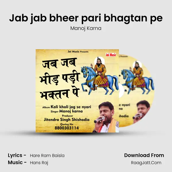 Jab jab bheer pari bhagtan pe MP3 Song by Manoj Karna Cover