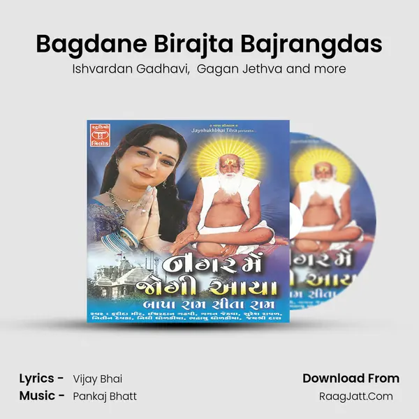 Bagdane Birajta Bajrangdas MP3 Song by Ishvardan Gadhavi Cover