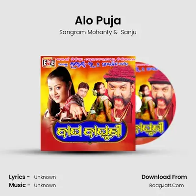 Alo Puja MP3 Song by Sangram Mohanty Cover