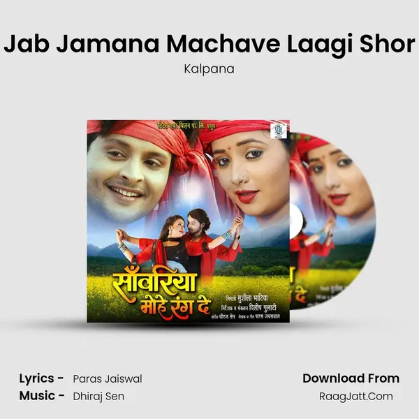 Jab Jamana Machave Laagi Shor MP3 Song by Kalpana Cover