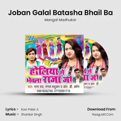 Joban Galal Batasha Bhail Ba MP3 Song by Mangal Madhukar Cover