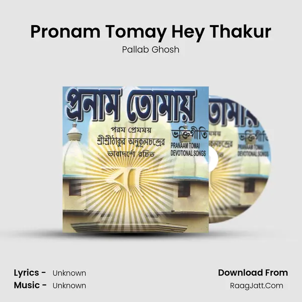 Pronam Tomay Hey Thakur MP3 Song by Pallab Ghosh Cover