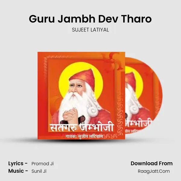 Guru Jambh Dev Tharo MP3 Song by SUJEET LATIYAL Cover