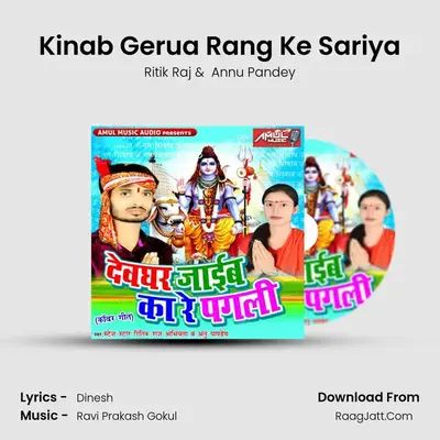 Kinab Gerua Rang Ke Sariya MP3 Song by Ritik Raj Cover