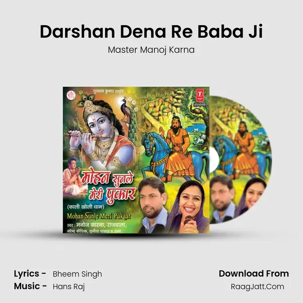 Darshan Dena Re Baba Ji MP3 Song by Master Manoj Karna Cover