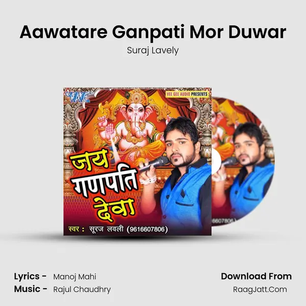 Aawatare Ganpati Mor Duwar MP3 Song by Suraj Lavely Cover