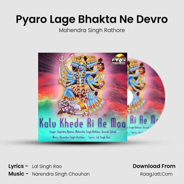 Pyaro Lage Bhakta Ne Devro MP3 Song by Mahendra Singh Rathore Cover