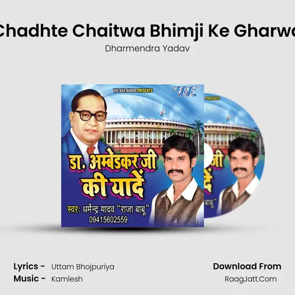 Chadhte Chaitwa Bhimji Ke Gharwa MP3 Song by Dharmendra Yadav Cover