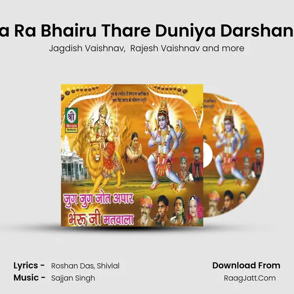 Sisoda Ra Bhairu Thare Duniya Darshan Aave mp3 song