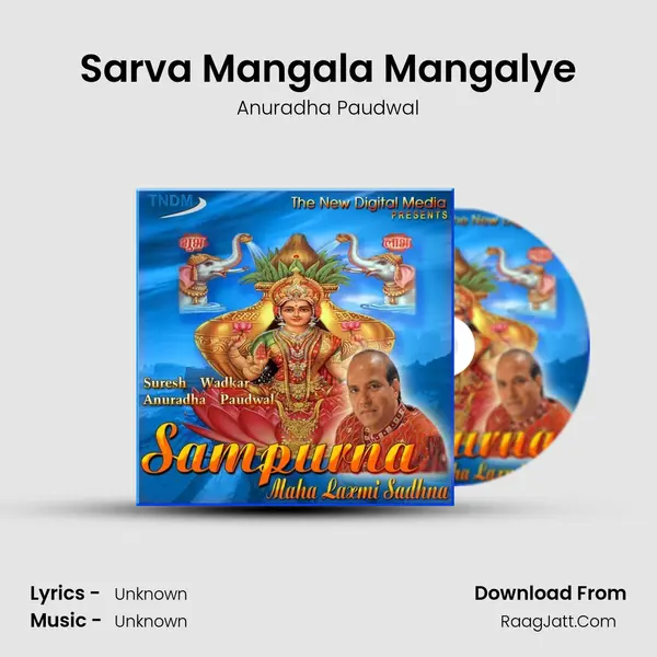 Sarva Mangala Mangalye MP3 Song by Anuradha Paudwal Cover