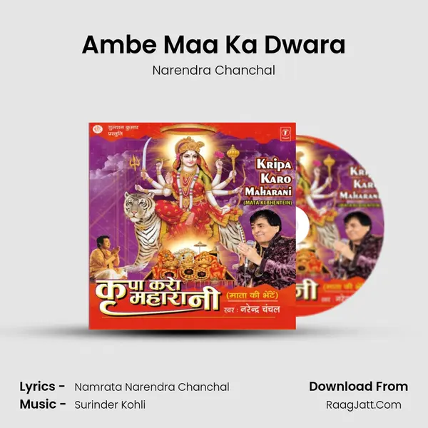 Ambe Maa Ka Dwara mp3 song