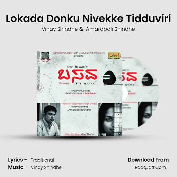 Lokada Donku Nivekke Tidduviri MP3 Song by Vinay Shindhe Cover