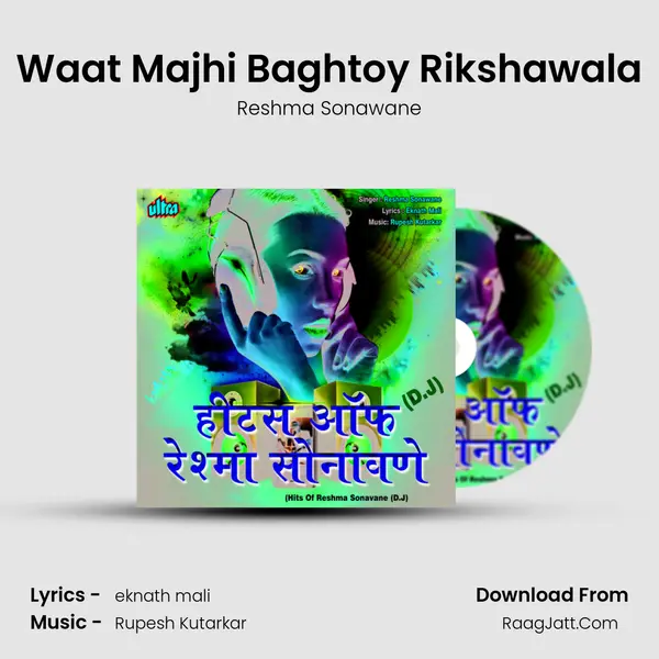 Waat Majhi Baghtoy Rikshawala MP3 Song by Reshma Sonawane Cover