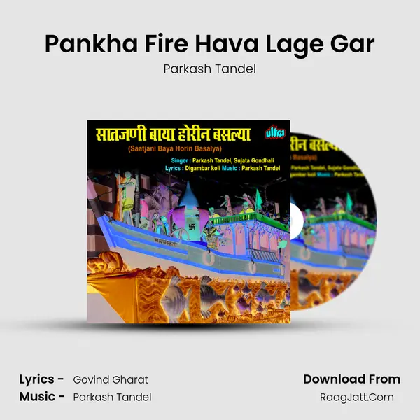 Pankha Fire Hava Lage Gar MP3 Song by Parkash Tandel Cover