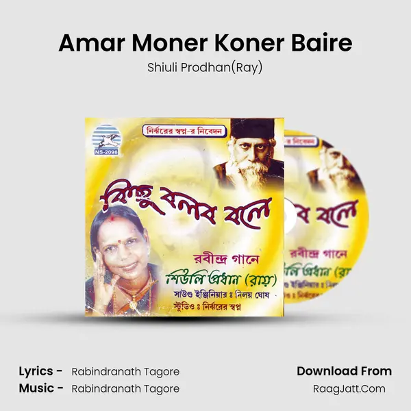 Amar Moner Koner Baire MP3 Song by Shiuli Prodhan(Ray) Cover