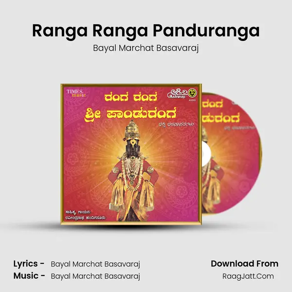 Ranga Ranga Panduranga mp3 song